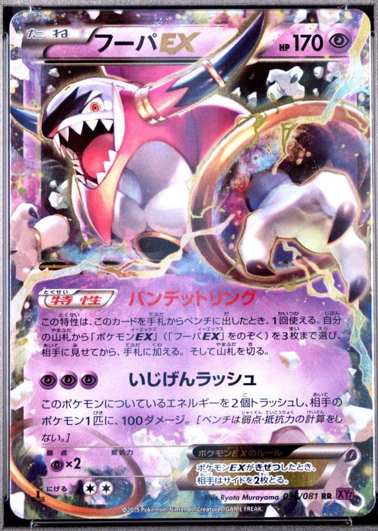 Hoopa EX [1st-Edition]